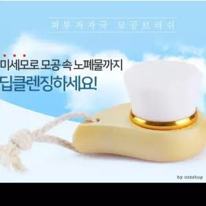 화 브러쉬 모공 세안 딥클렌징 세안솔 화장솔 원목