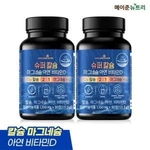 메이준뉴트리 슈퍼칼슘 마그네슘 아연 비타민D 2병 (6개월분)