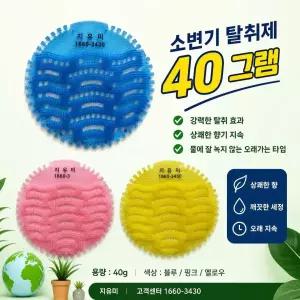 소변기탈취제 남성소변기 탈취패드 친환경탈취패드 40그램용 색상선택