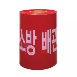아영 위험 소방 배관 비접착 테이프 20cm x 접근 용품