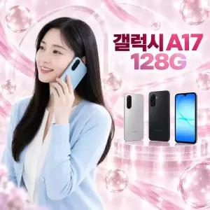 SK기기변경 삼성 갤럭시 A17 128G SM-A175 LTE 학생폰 무료폰