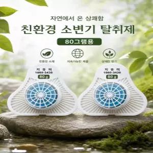 소변기탈취제 남성소변기 탈취패드 친환경탈취패드 80그램용