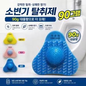 소변기탈취제 남성소변기 탈취패드 친환경탈취패드 90그램용 색상선택