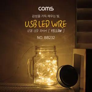USB LED 케이블 Yellow - 속도/밝기 조절 리모콘 / 와이어 조명 / 컬러 라이트(색