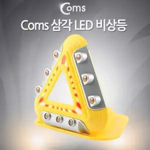 램프 (LED 비상등) 9LED 자석내장/폴더접이식 AAAx3 건전지