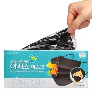 일회용 마스크 블랙 성인용 50매 개별포장