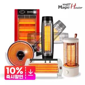 MD추천 매직히터 가정용 업소용 카본 사무실 석영관 원통형 키높이 스탠드 난로 전기히터 모음전