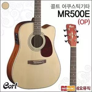[콜트]콜트 MR500E/OP 어쿠스틱기타 /픽업 통기타 +풀옵션