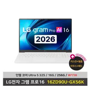 LG전자 그램 프로16 노트북 16ZD90U-GX56K 울트라5 SSD256G/16G/Win11설치 마우스+패드+키스킨+필름 - KW