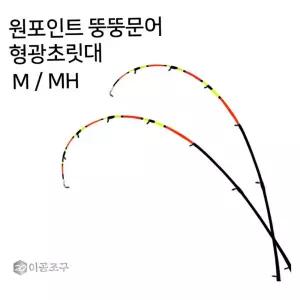 이공조구 원포인트 뚱뚱문어 형광초릿대만 H