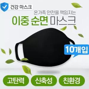 하니B2 면마스크 빨아쓰는 블랙 방역마스크 마스크 순면 숨쉬기편한 10개입 일회용마스크 방진마크스 의료