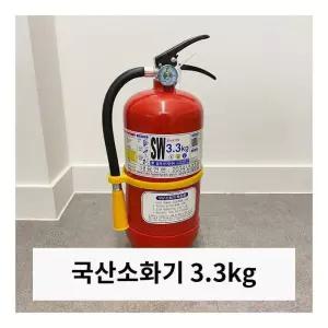 소방용품 국산 3.3kg분말소화기 이무 강원 화재진압