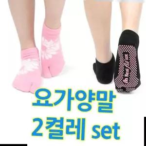 디플 안정감있는 요가 동작엔 요가양말 2켤레 set