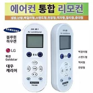 [셀러허브 가전]통합에어컨리모컨(TB-500) 에어컨리모콘 만능리모컨 (11491097)