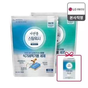 [N단독구성] 자연퐁 스팀워시 타블렛 식기세척기 세제 10g 55입 2개+식세기클리너 2입 1개