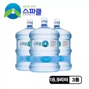 스파클 스파클 생수 물 말통 대용량 18.9L 3통