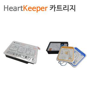 [나눔테크] 자동제세동기 하트키퍼/하트세이버A 카트리지 (배터리+패드)