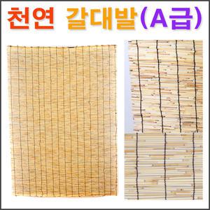 천연 갈대발(A급)/ 문발 창문발 차양발 햇빛가리개