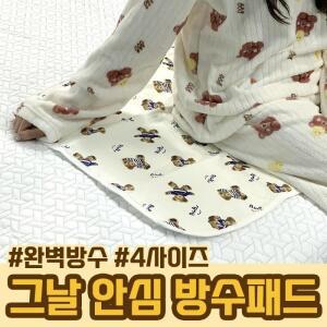 그날 안심 생리 방수 패드 4사이즈 매트 순면 이불 어르신 커버 침대 캠핑