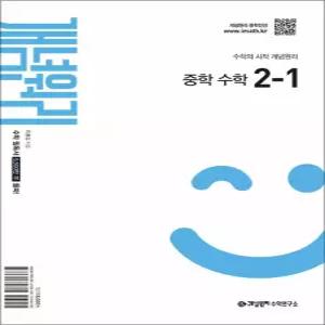 [카드10%] 개념원리 중 2-1 (2026) 중등 중학 수학 문제집 책