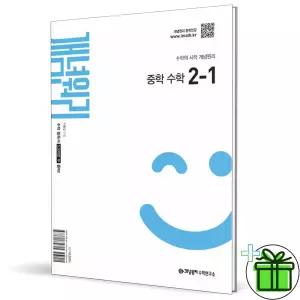 2026 개념원리 중학 수학 2-1 중2