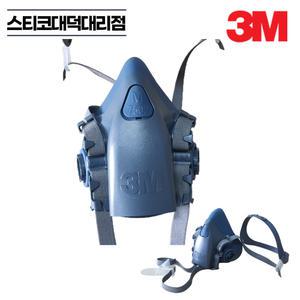 3M 방독마스크 7502 양구형 반면형 면체 산업용방독면 방진 방독 농약 도색 작업