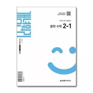 [제이북스]개념원리 중 2-1 (2026) 중등 중학 수학 문제집 책