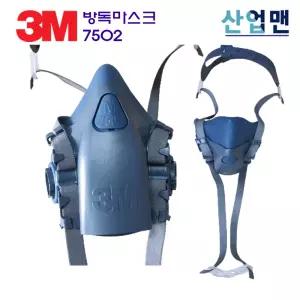 3M 방독마스크 7502 양구형 반면형 면체 방독면 방진 농약 도색