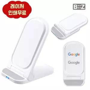 충전케이블포함 비즈 15W 고속무선충전기 접이식 인쇄 각인 레이저 PC방