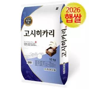 26년산 햅쌀 자연이랑 고시히카리 10kg 특등급 경기미 햅쌀