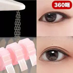 360매 레이스 으 쌍테 쌍커플 쌍꺼풀 테이 무쌍크업
