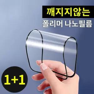 [S26시리즈 출시] 1+1 2매1세트깨지지않는 폴리머 나노강화필름/방탄필름/지문인식 가능/PET+PMMA/개별고급