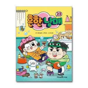 [제이북스]흔한남매 23 권 흔남 만화 책
