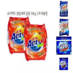 슈퍼액트 분말세제 일반드럼겸용 세제 10kg 2개입/일반용/고농축/강력/세탁/찬물/대용량/리필/파우치/분말