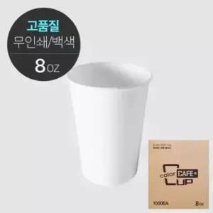 무지 백색 종이컵 8온스 1000개