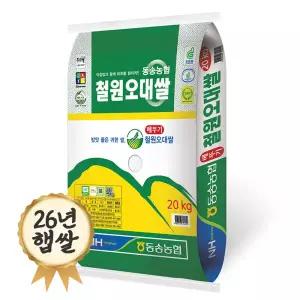 동송농협 철원오대쌀20kg 26년 햅쌀 8581029