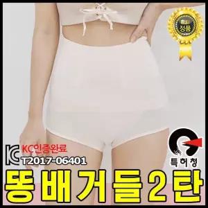똥배거들2탄