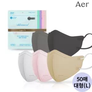 아에르 어드밴스드 라이트핏 KF80 대형 50매 여름용 새부리형 컬러 마스크 블랙/화이트/그레이/베이지