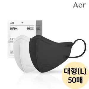 아에르 스탠다드 라이트핏 KF94 대형 50매 여름용 새부리형 마스크 블랙/화이트