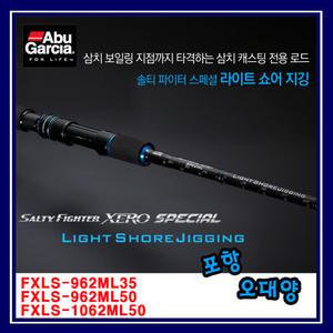 아부가르시아 솔티파이터 제로 스페셜 포항-오대양