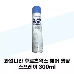 [과일나라] 과일나라 후르츠왁스 헤어 셋팅 스프레이 300ml x 10개