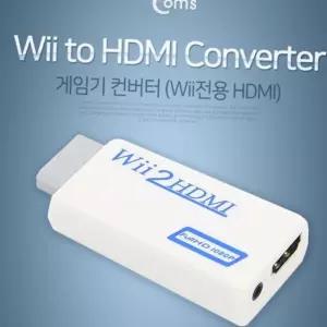 (올핀)Wii HDMI 변환 컨버터 게임기