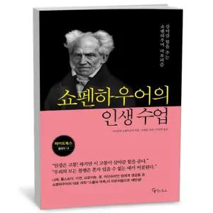 T맴버십 10%+선물) 쇼펜하우어의 인생 수업
