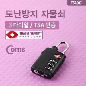 Coms 도난방지 다이얼 자물쇠(TSA인증). 3-dial. 3자리. 번호키. 블랙미니 예쁜 열쇠잠금 사물함 자전거 잠
