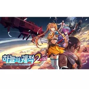 하늘의 궤적 the 2nd 스팀 한글판 PC 한국코드 Sora no Kiseki 더 세컨드