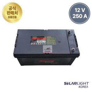쏠라이트 산업용 무보수 밀폐형 UPS 비상전원 통신장비용 배터리 밧데리 12V 250AH SE