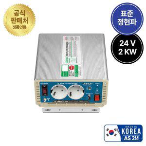 다르다 차량용 인버터 24V 2kw 220V 인터미디어트 캠핑카 차박 특수차량 DP-2000BQS