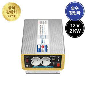 다르다 차량용 인버터 12V 2kw 220V 순수정현파 캠핑카 차박 특수차량 DK1220A