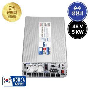 다르다 차량용 인버터 48V 5kw 220V 순수정현파 캠핑카 차박 특수차량 DK485KA