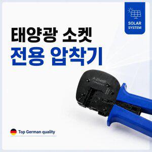 태양광 MC4 커넥터 케이블 터미널 슬리브 압착기 공구 툴